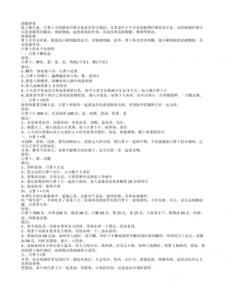 冬吃萝卜赛人参你会吃萝卜吗萝卜做法大全.txt