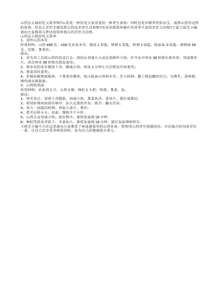冬吃山药身体棒 这样吃养生防病效果佳隆冬.txt