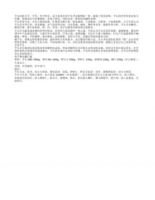 冬吃芋头开胃补肾 芋头怎么做好吃隆冬.txt