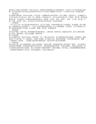 冬春交替好养生 五大妙招效果佳早春.txt