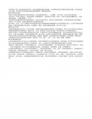 冬寒预防痔疮迟大夫有妙招.txt