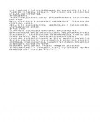 冬季“发福” 未必是福隆冬.txt