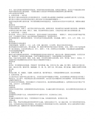 冬季4种元素帮你驱寒又暖身.txt