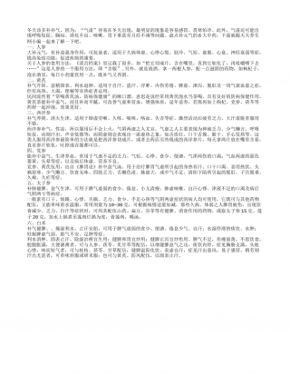 冬季6大补气的中药材.txt