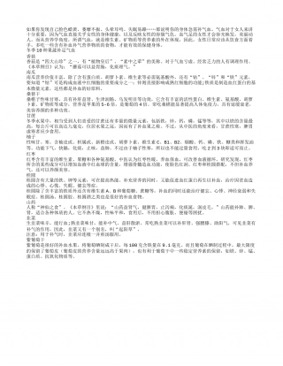 冬季10种果蔬补足女人气血.txt