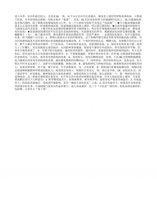 冬季OL办公室防病妙招隆冬.txt