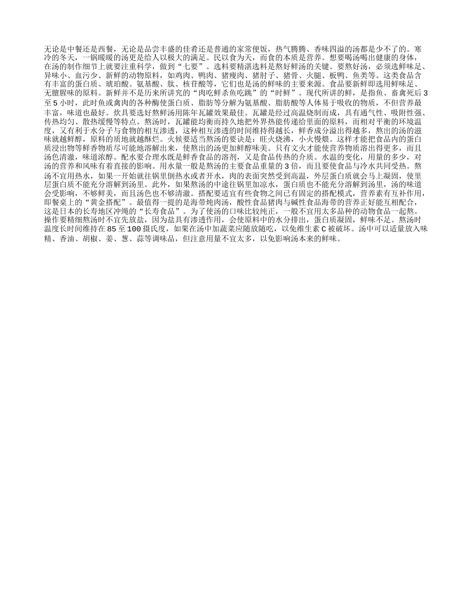 冬季熬汤要注意的“七要”隆冬.txt_第1页