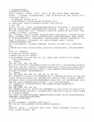 冬季煲汤食谱推荐 冬季养生食物有哪些.txt