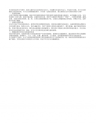 冬季宝宝吃什么少生病隆冬.txt
