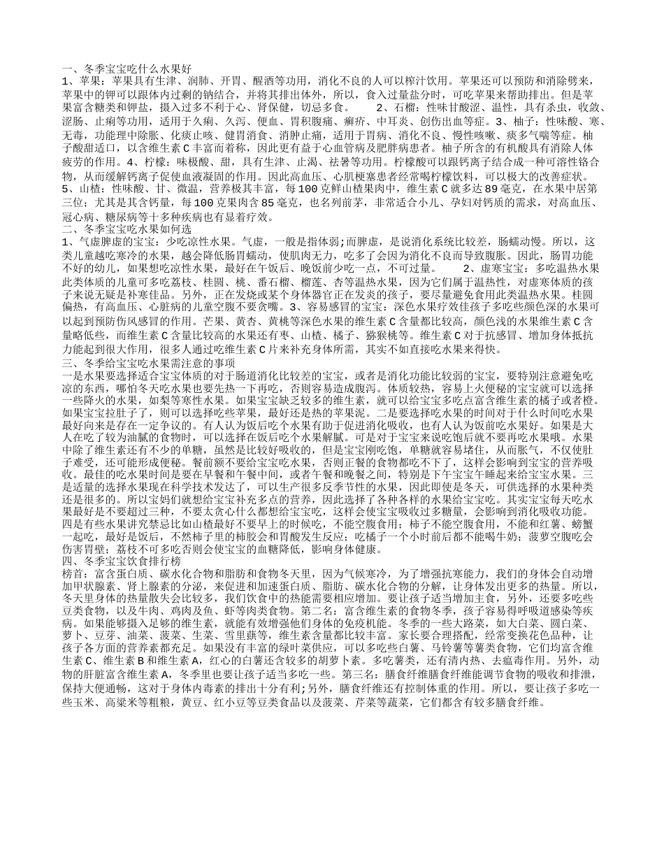 冬季宝宝吃什么水果好六种水果最宜选.txt_第1页