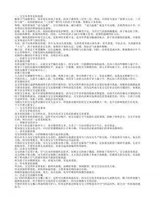 冬季宝宝穿衣秘籍有什么 怎么做更保暖.txt