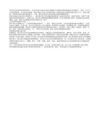 冬季宝宝该如何补铁？隆冬.txt