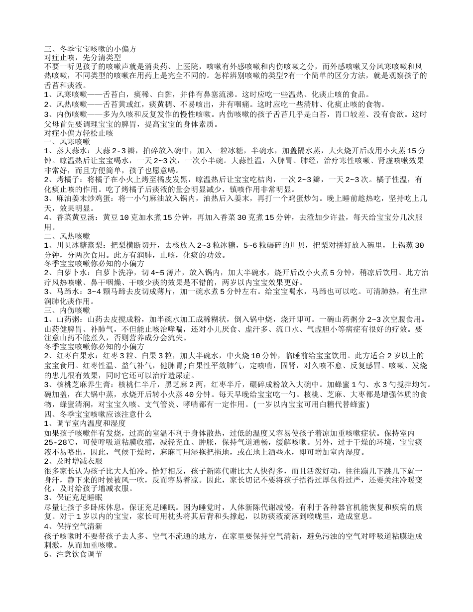 冬季宝宝咳嗽的原因有哪些 家长要注意2大护理方法.txt_第2页