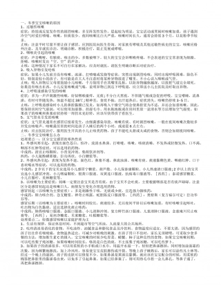 冬季宝宝咳嗽的原因有哪些 家长要注意2大护理方法.txt