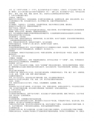 冬季宝宝护理知识问答.txt