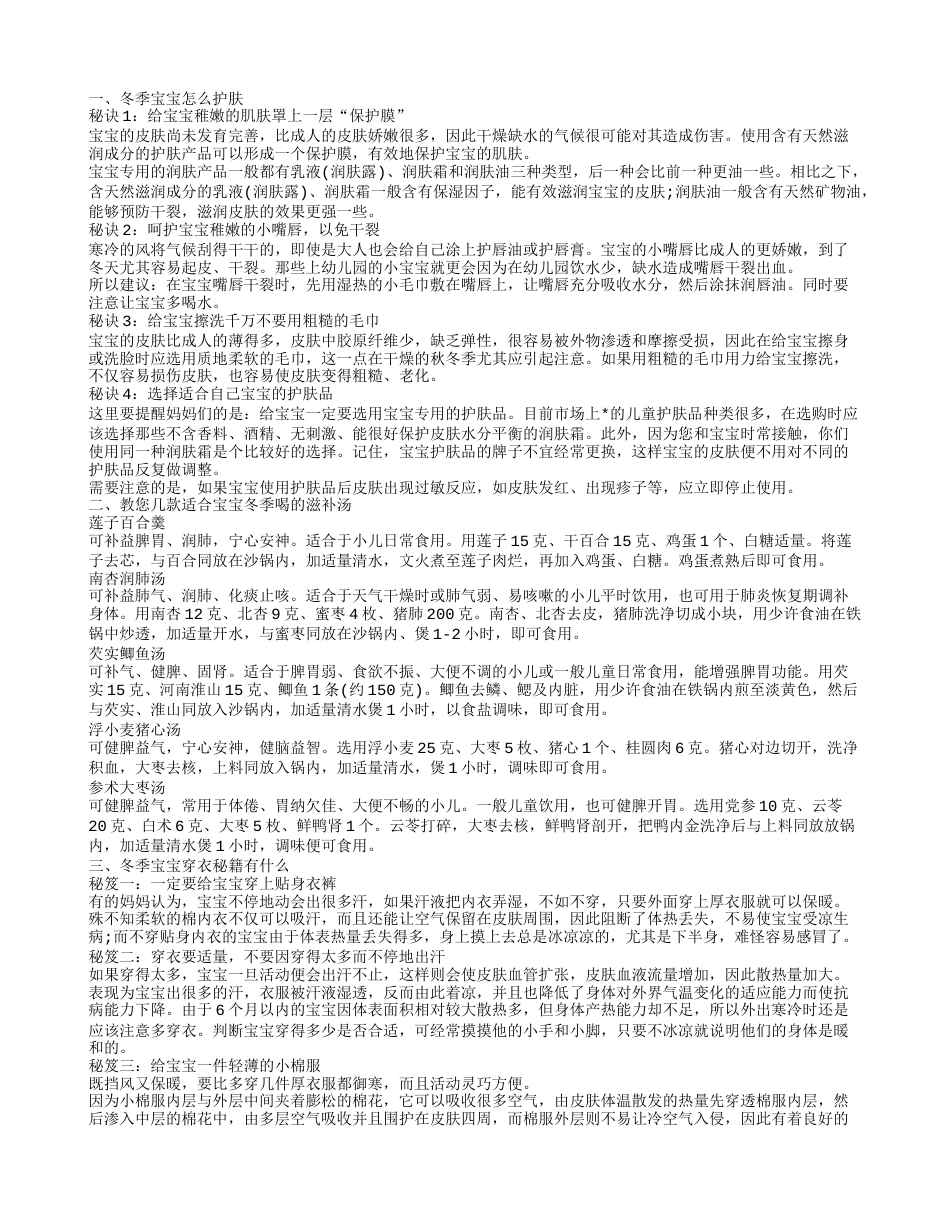 冬季宝宝皮肤护理如何做 宝宝在东西可以吃什么滋养.txt_第1页