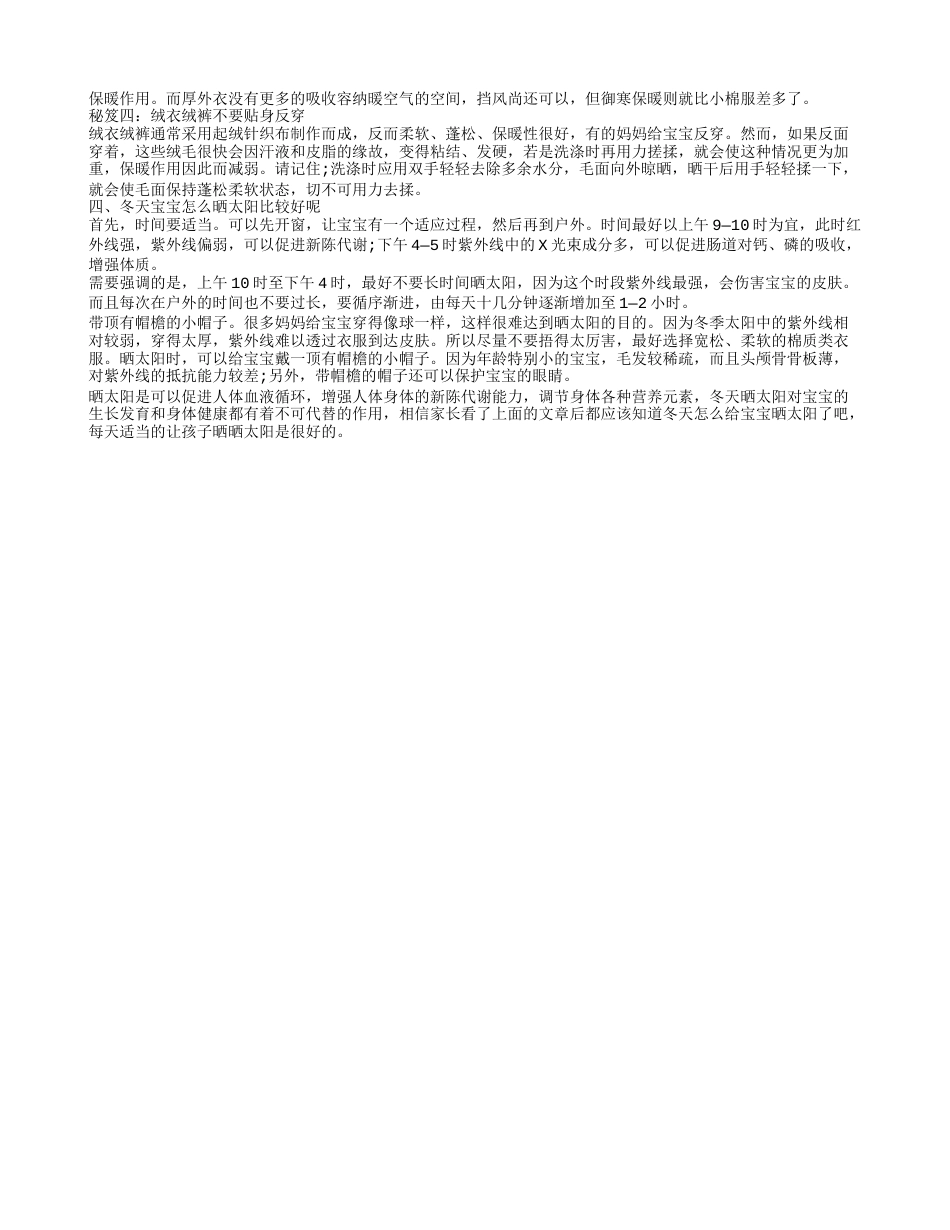 冬季宝宝皮肤护理如何做 宝宝在东西可以吃什么滋养.txt_第2页