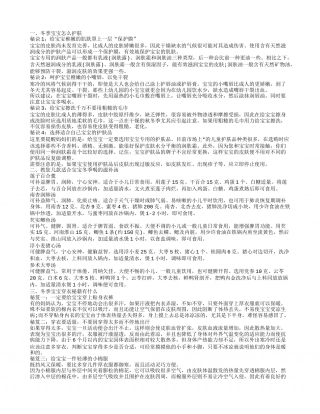 冬季宝宝皮肤护理如何做 宝宝在东西可以吃什么滋养.txt