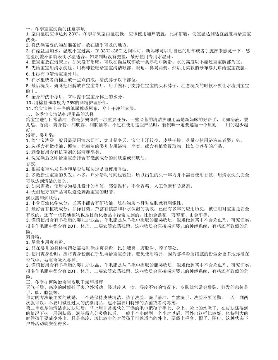 冬季宝宝皮肤护理小常识 教你冬季如何护理宝宝的皮肤.txt_第1页