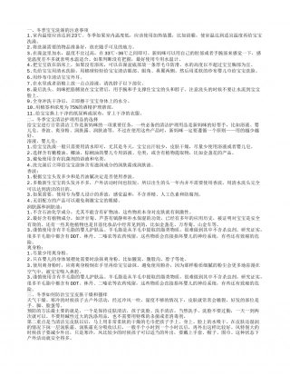 冬季宝宝皮肤护理小常识 教你冬季如何护理宝宝的皮肤.txt