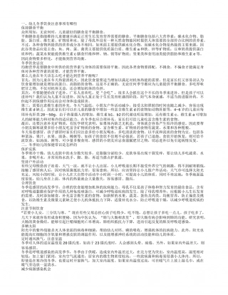 冬季宝宝食谱家长要注意 幼儿冬季养生小常识.txt
