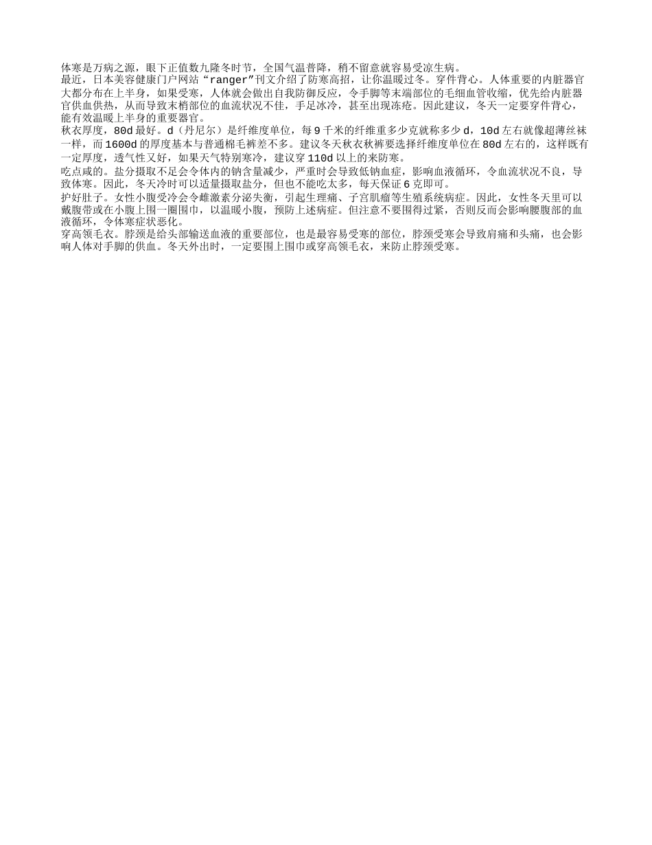 冬季保健：穿个背心护内脏 吃点咸的防体寒隆冬.txt_第1页