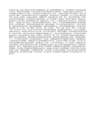 冬季保健不可忽视的五个小常识.txt
