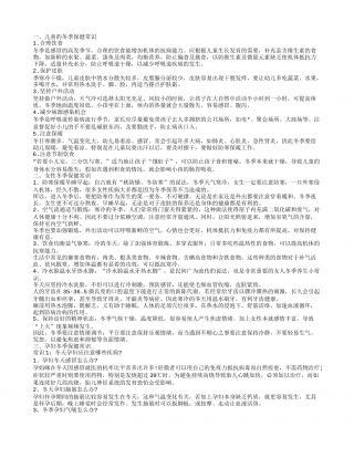 冬季保健常识,女性冬季保健常识.txt
