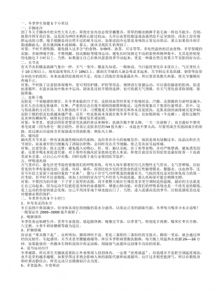 冬季保健常识有这些9个事项要注意.txt