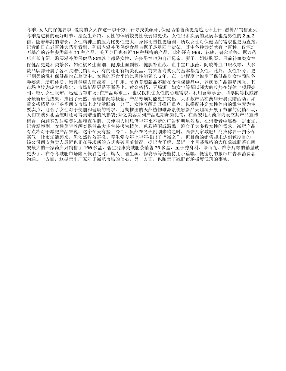 冬季保健品你选对了吗？隆冬.txt_第1页