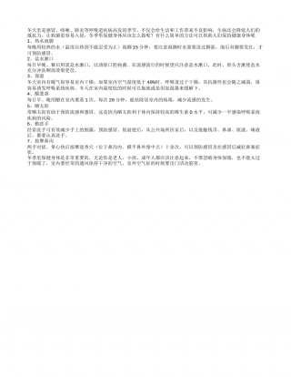 冬季保健日常应该怎么做隆冬.txt