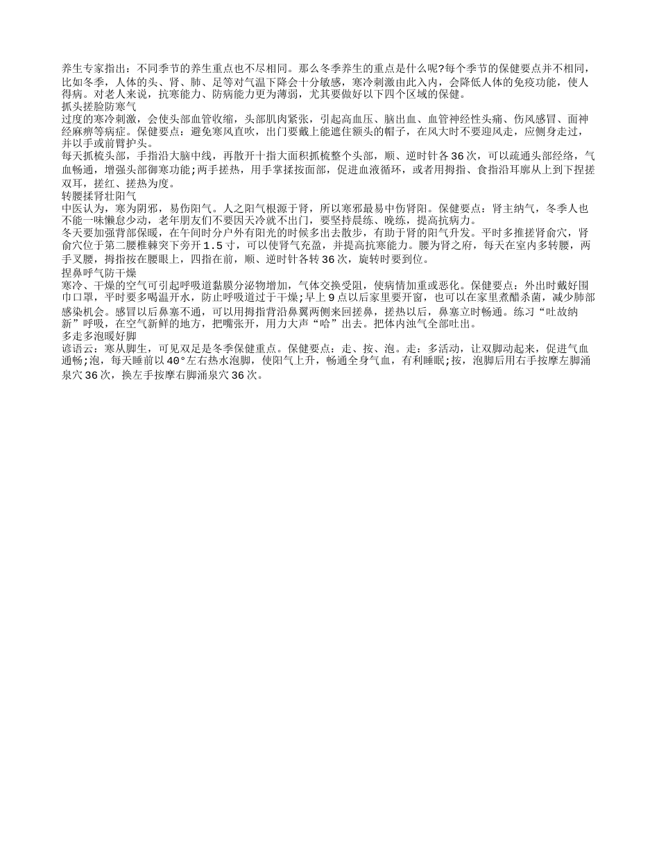 冬季保健四要点 转腰揉肾壮阳气隆冬.txt_第1页