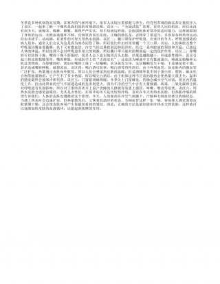 冬季保健误区你知多少？隆冬.txt