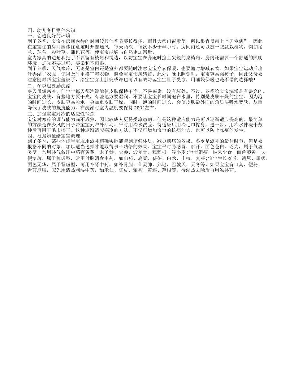 冬季保健小常识 各个人群保健.txt_第2页