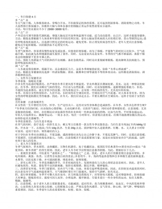 冬季保健小常识 各个人群保健.txt