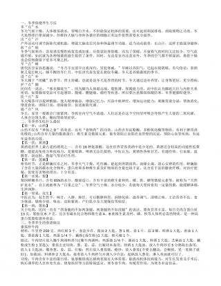 冬季保健养生的方法有什么 冬季养生吃什么.txt