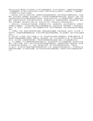 冬季保健要时刻记住这些事不能做隆冬.txt