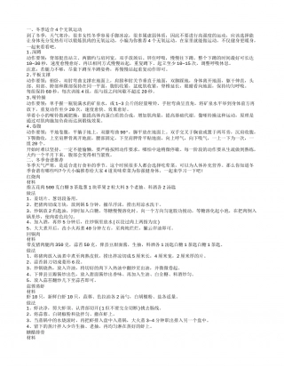 冬季保健运动 冬季养生宜吃什么食物.txt