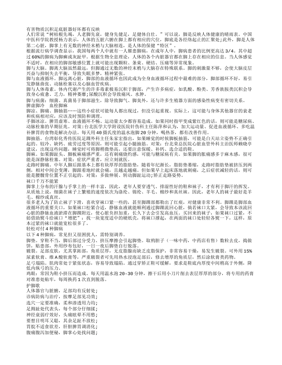 冬季保健注意保护好你的脚隆冬.txt_第1页