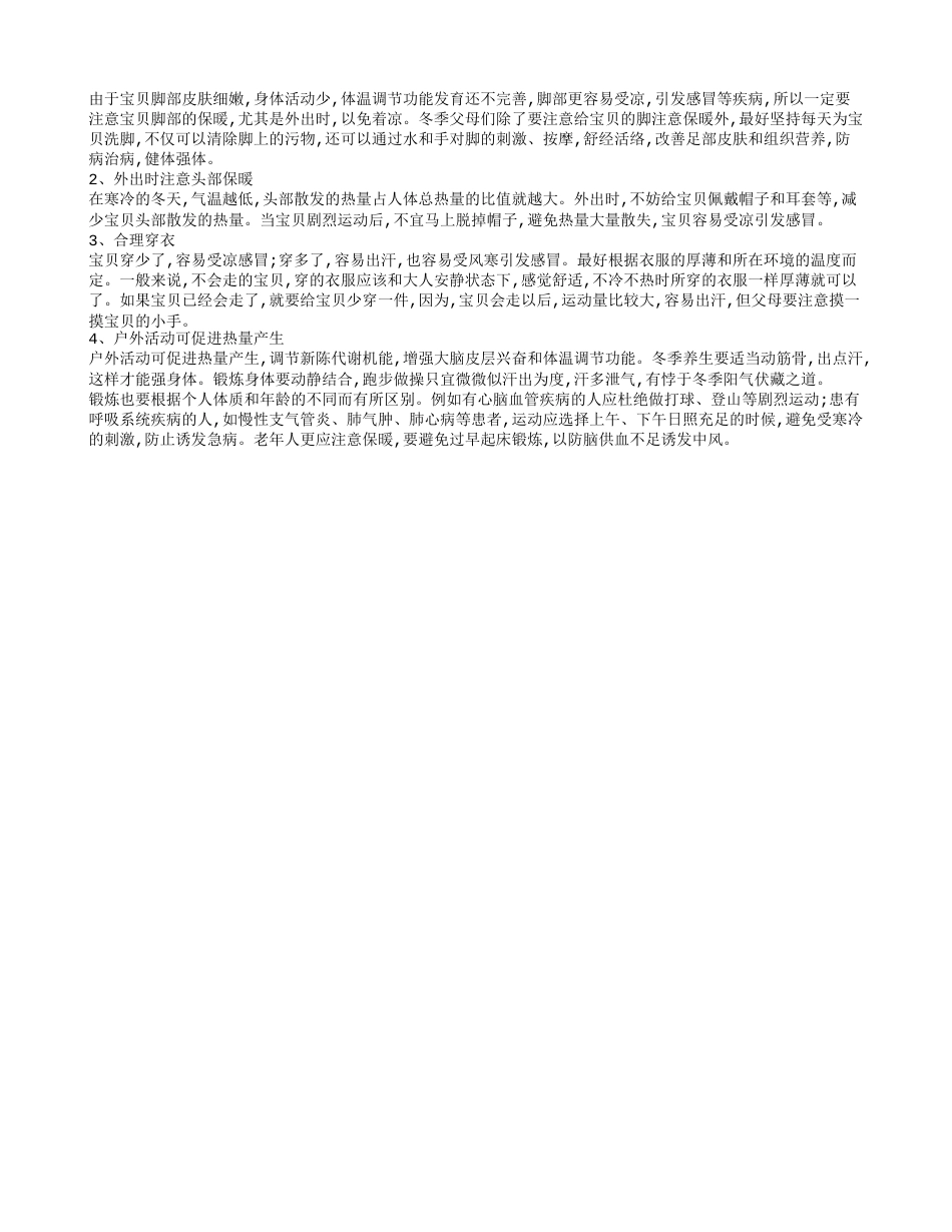 冬季保暖常识 冬天怎样穿衣御寒 什么衣服御寒.txt_第2页