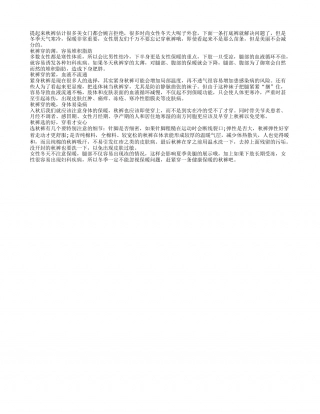 冬季保暖提醒：千万别忘穿秋裤.txt
