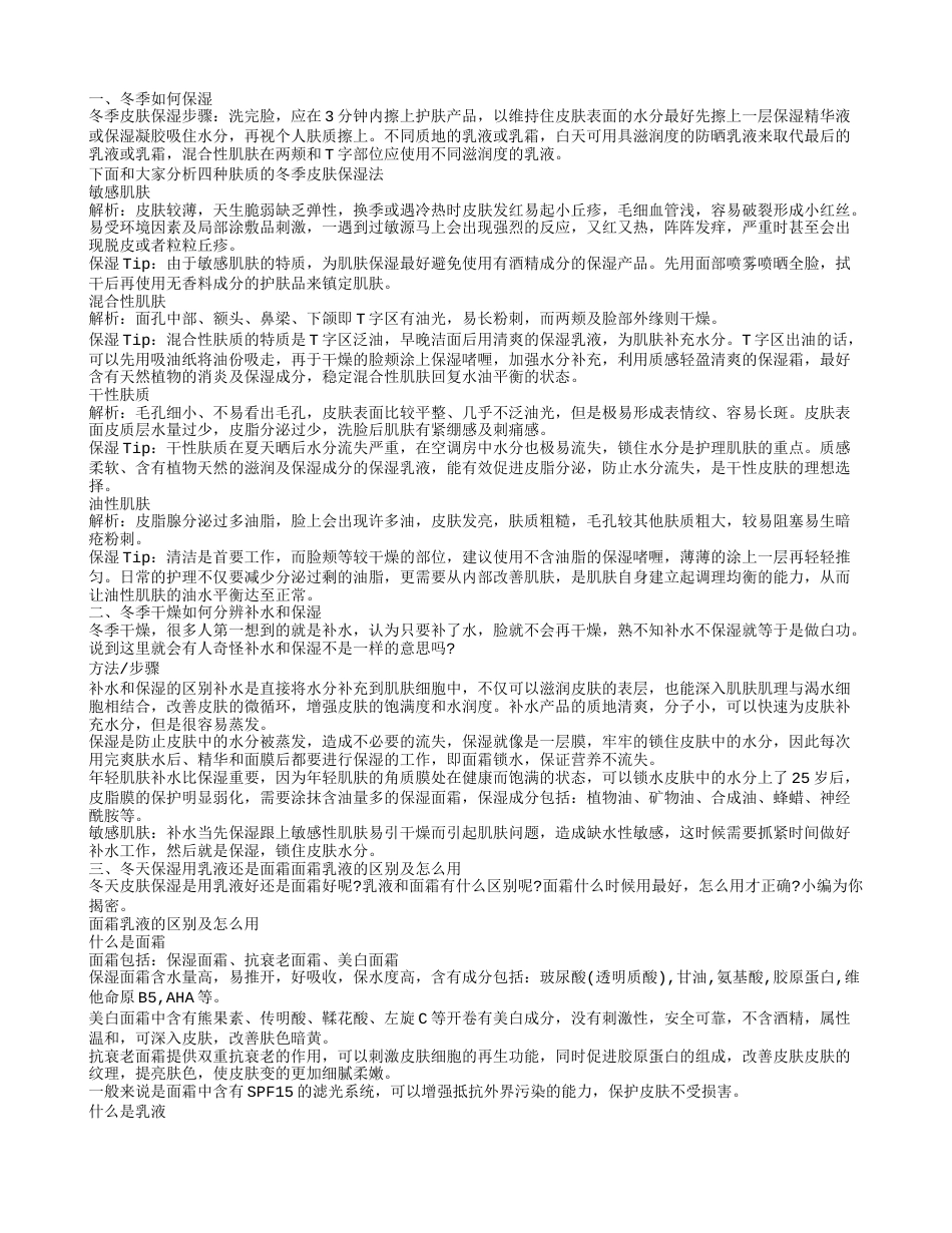 冬季保湿,冬季干燥如何分辨补水和保湿.txt_第1页