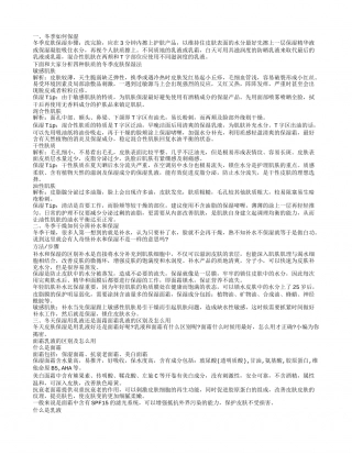 冬季保湿,冬季干燥如何分辨补水和保湿.txt