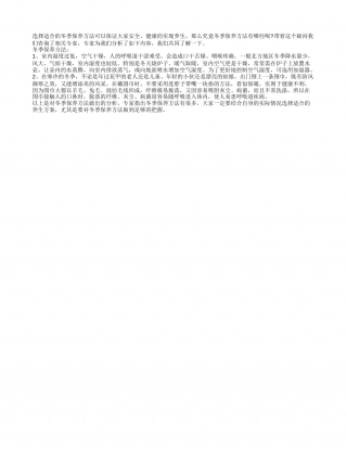 冬季保养方法分析隆冬.txt