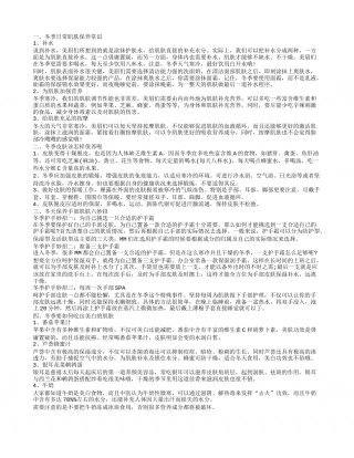 冬季保养皮肤的方法 冬季日常肌肤保养的常识.txt