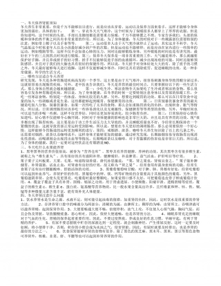 冬季保养肾脏的小知识 冬季养肾方法.txt
