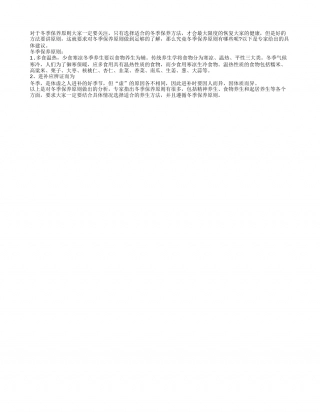 冬季保养原则是什么隆冬.txt