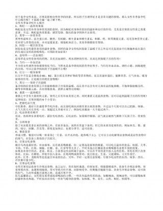 冬季备孕要暖宫这8种食物当选.txt