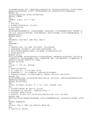 冬季备孕要先御寒6款御寒食谱推荐.txt