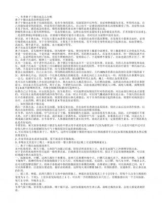 冬季鼻子干燥出血 冬季如何去燥.txt